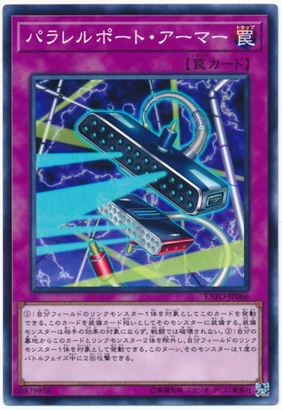 EXFO-JP066 並列埠裝甲 (普卡) 1003