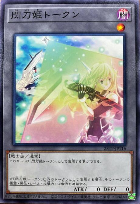 23TP-JP116 18TP-JP216 閃刀姬指示物 普卡