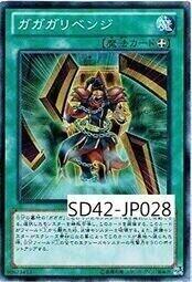 SD42-JP028 我我我復仇 (普卡)