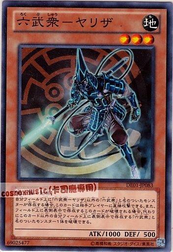 DE01-JP083 STON-JP009 六武眾槍座 普卡 503 (不限版本)