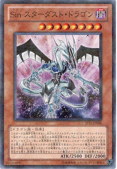 JF11-JP006 SIN 星塵龍 (普鑽)