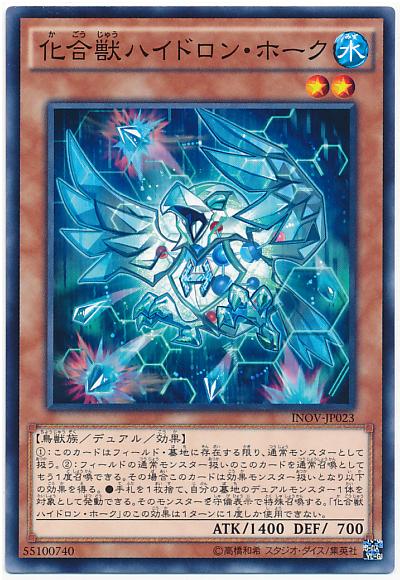 INOV-JP023 化合獸 氫素鷹 (普卡) 910