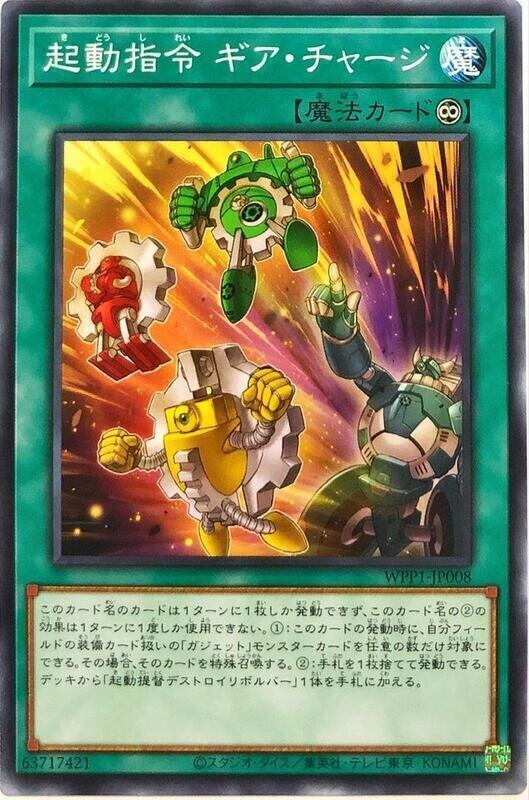 WPP1-JP008 起動指令 齒輪裝填 (普卡)