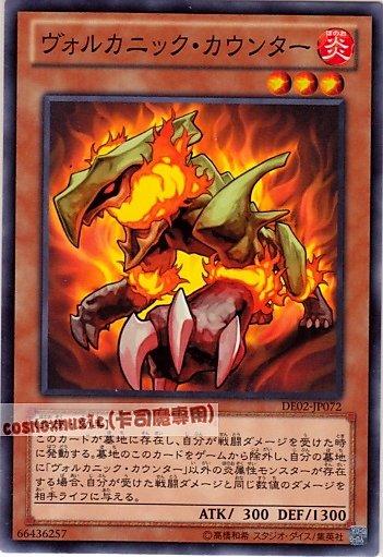 DE02-JP072　火山反擊獸　日文普卡