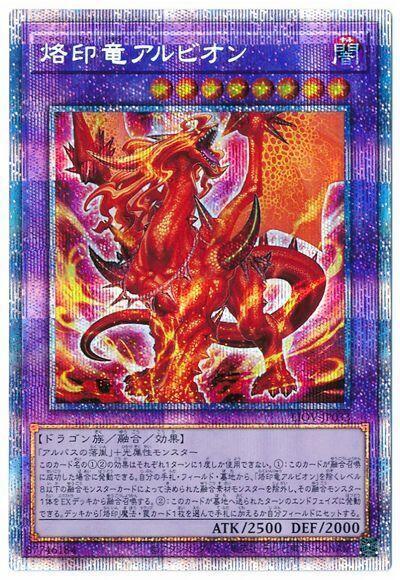LIOV-JP033 烙印龍 阿爾比昂 (白鑽/銀鑽/稜鑽) 1104