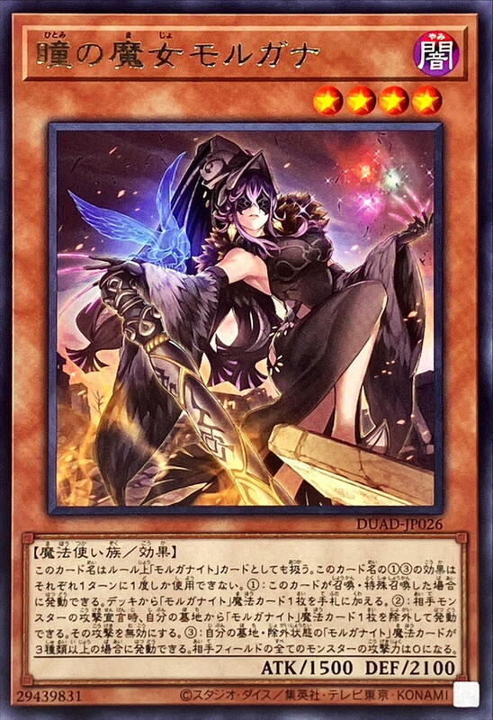 DUAD-JP026 瞳之魔女 莫甘娜 (銀字)1301