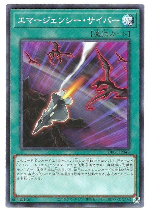 DBGI-JP042 電子緊急狀況 (普卡)