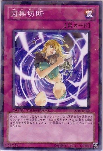 DT10-JP050 因果切斷 日文普卡機台卡