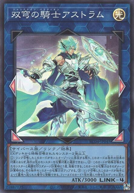 RC04-JP045 雙穹的騎士 阿斯特拉姆 (亮面)