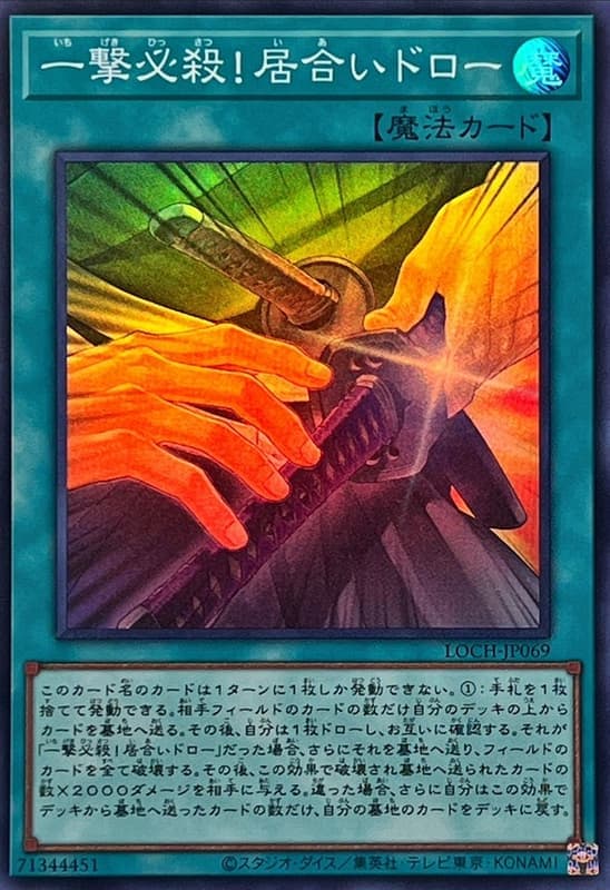 LOCH-JP069 一擊必殺！居合抽卡(亮面) (半鑽) (浮雕/凸版) (白鑽/稜鑽/菱鑽)