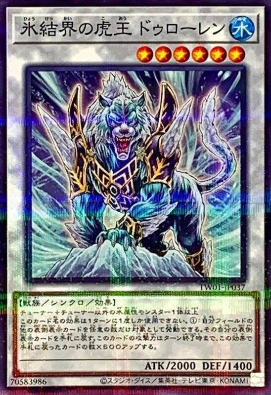 TW01-JP037 冰結界的虎王 多樓蘭(普鑽)