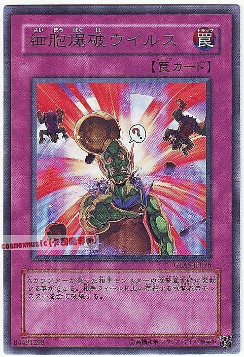 GLAS-JP076 細胞爆破病毒 日文銀字 (506)劍鬥士襲擊GLAS