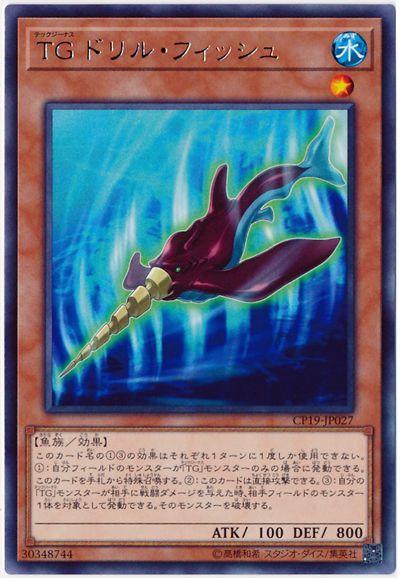 CP19-JP027 TG鑽頭魚 (銀字)