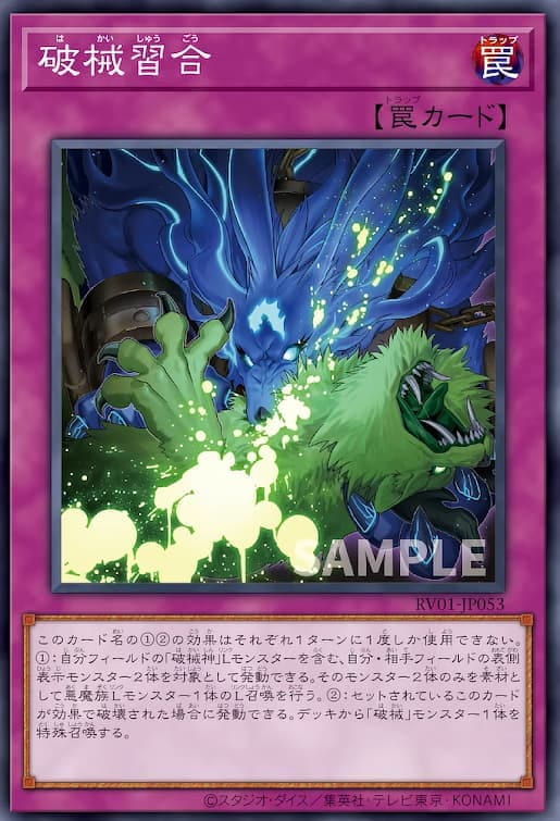 RV01-JP053 破械習合 (亮面)