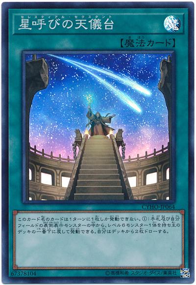 CYHO-JP064 呼星天儀台 (亮面)1005