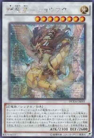 遊戲 DUEA-JA051 輝龍星 攝服 (半鑽) 搜 DUEA-JP051