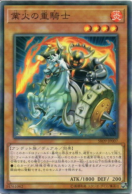 SR09-JP007 業火的重騎士 (普卡)