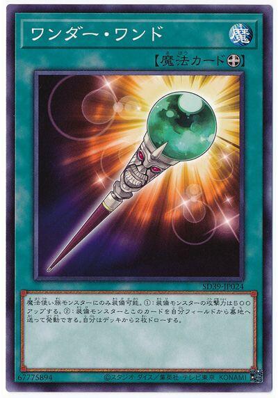 SD39-JP024 ST13-JP023LG01-JP015 AT14-JP007 神奇魔杖 (普卡