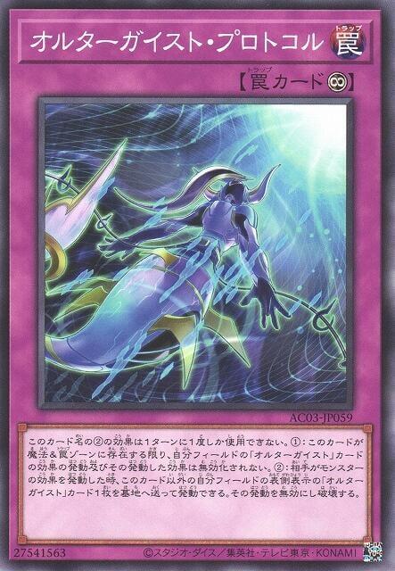 AC03-JP059 CIBR-JP071 幻變騷靈 協定 (普卡)