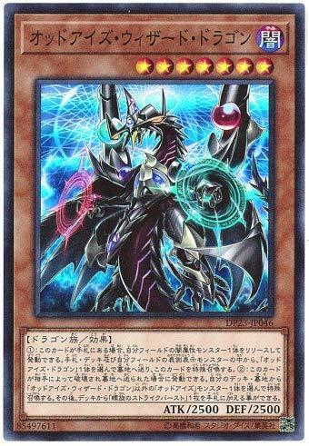 DP23-JP046 異色眼巫師龍 (亮面)