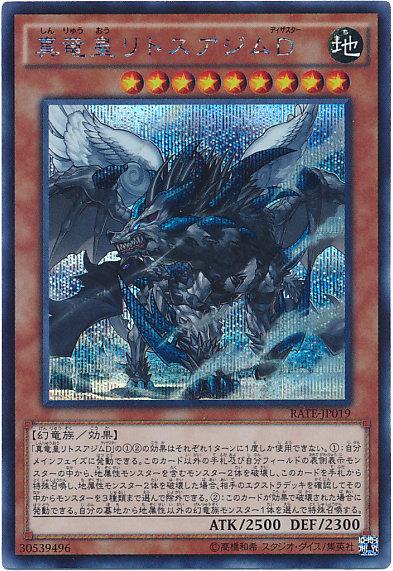 日紙 RATE-JP019 真龍皇 利托斯阿齊姆 (半鑽) 911