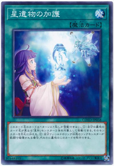 COTD-JP058 星遺物的加護 (普卡) 1001