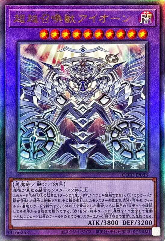CORI-JP033 超越召喚獸 永世 (浮雕/凸版) (半鑽) (白鑽/稜鑽/菱鑽)1305