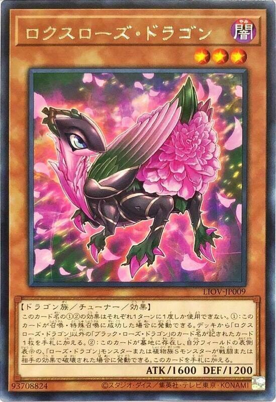 LIOV-JP009 繅薔薇龍 (銀字) 1104