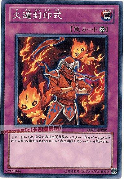 ORCS-JP080 火遁封印式 日文普卡 707
