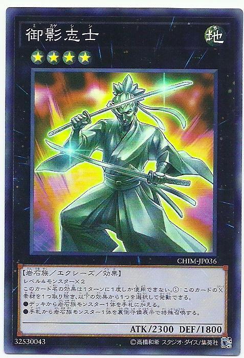 CHIM-JP036 御影志士 (亮面) 1010