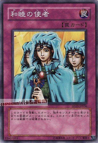 SD15-JP036 SD07-026 和睦的使者 日文普卡
