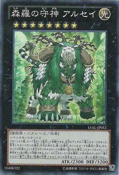 LVAL-JP052 森羅的守神 森精 日文亮面 807