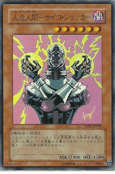 YAP1-JP008人造人間(金亮)