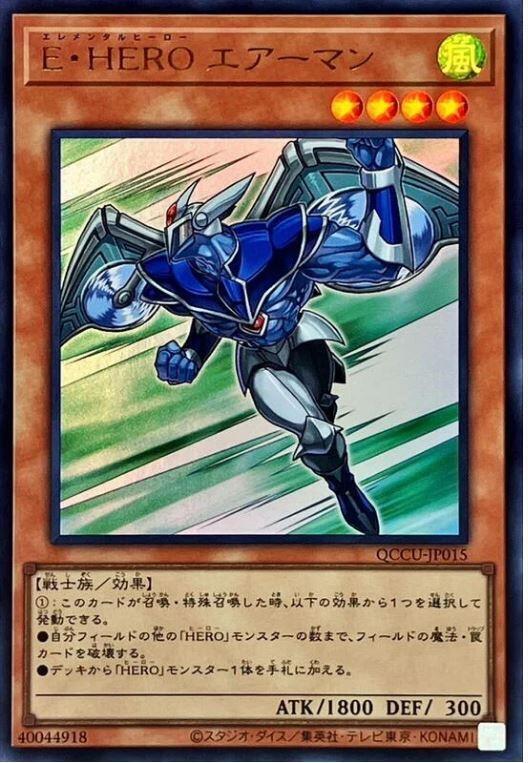 QCCU-JP015 E˙HERO 空氣人 (金亮)