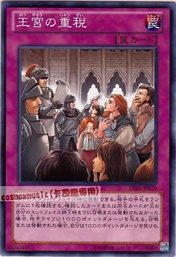 DE01-JP039　王宮的重稅　日文普卡