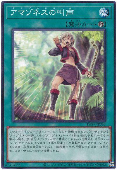 DP27-JP045 亞馬遜的叫聲 (普卡)