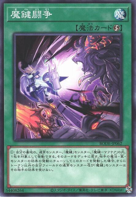 BODE-JP062 魔鍵鬥爭 (普卡) 1106