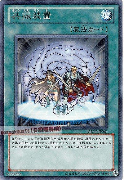 GENF-JP061 共振裝置 日文銀字 (705)世代之力GENF
