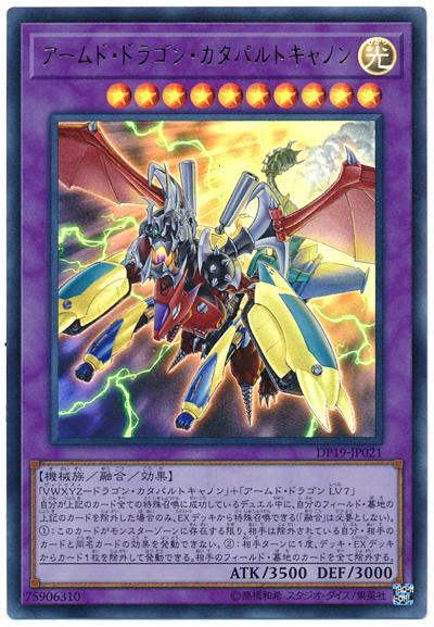 DP19-JP021 戰甲龍彈砲 (金亮)