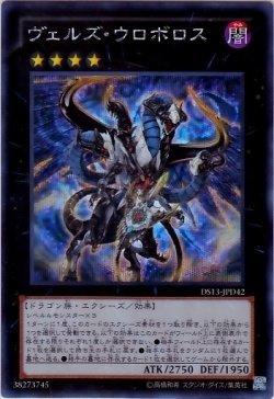 DS13-JPD42　略魔邪龍 烏洛波洛斯　半鑽