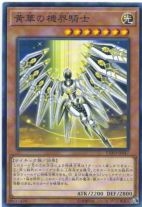 EXFO-JP017 黃華之機界騎士 (普卡) 1003