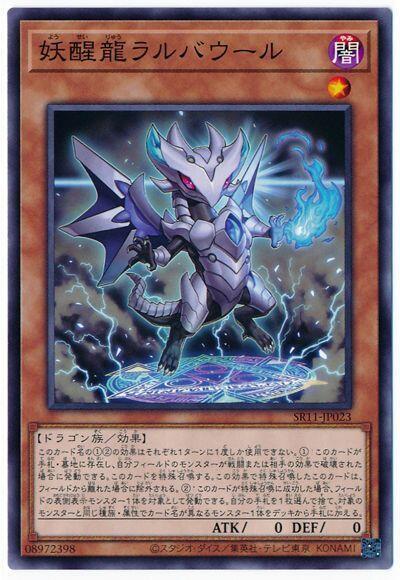 SR11-JP023 妖醒龍 幼生獄風神 (普卡)