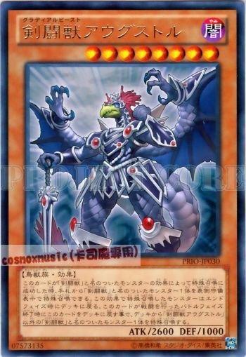 PRIO-JP030 劍鬥獸奧古斯都　日文銀字 原始起源PRIO