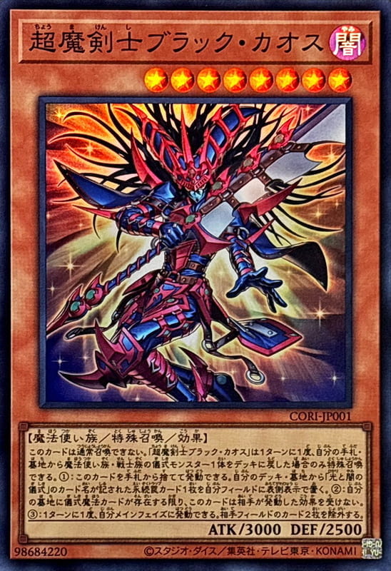 CORI-JP001 超魔劍士 黑混沌 (亮面) (半鑽)(白鑽/稜鑽/菱鑽) 1305
