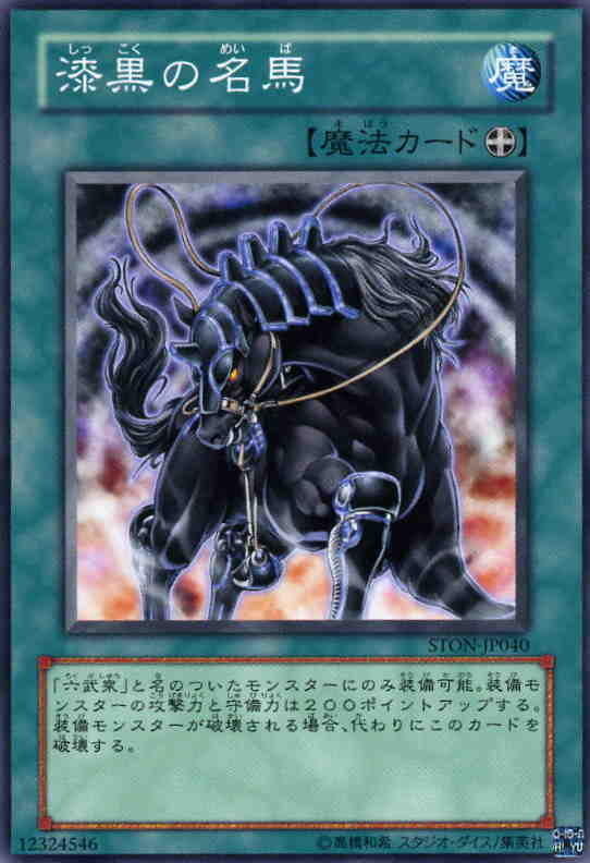 STON-JP040　漆黑的名馬　日文普卡 503