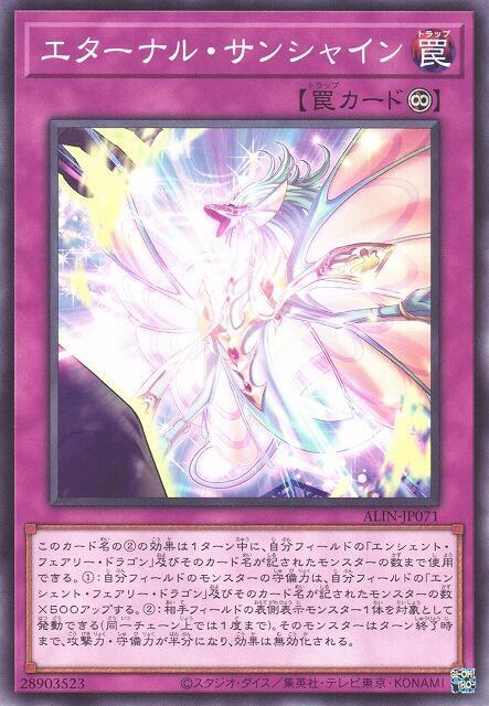 ALIN-JP071 永恆日照 (普卡) 1208