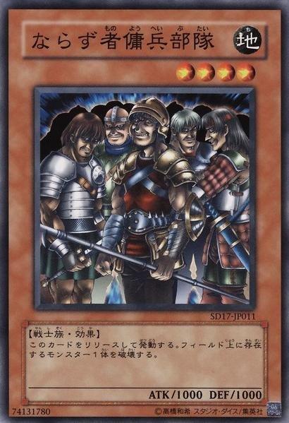 SD17-JP011 無賴者傭兵部隊 日文普卡 SD17(戰士的強擊)