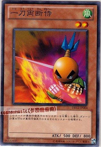 DB12-JP004 一刀兩斷侍 日文普卡 （DB12）決鬥箱2012同捆
