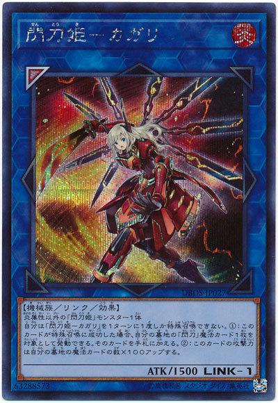 DBDS-JP027 閃刀姬-篝 (半鑽)