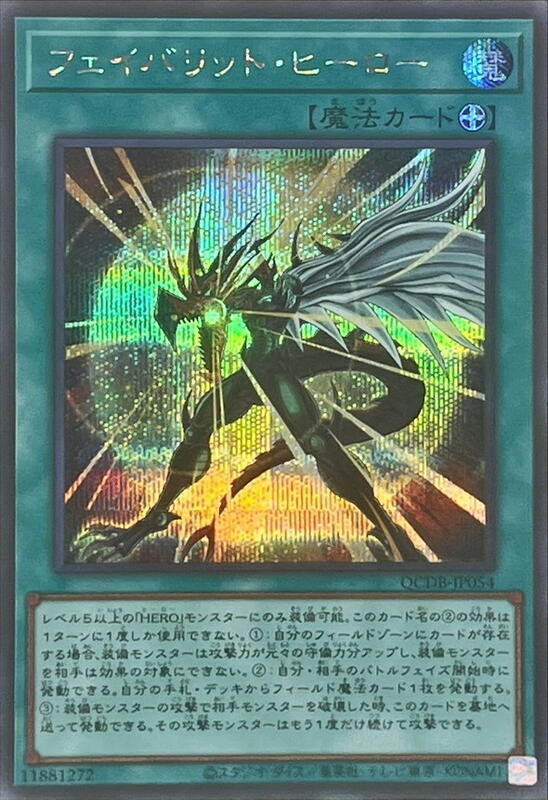 QCDB-JP054 摯愛英雄 (半鑽)